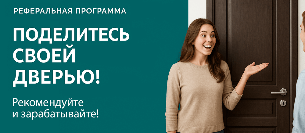 Реферальная программа Дно