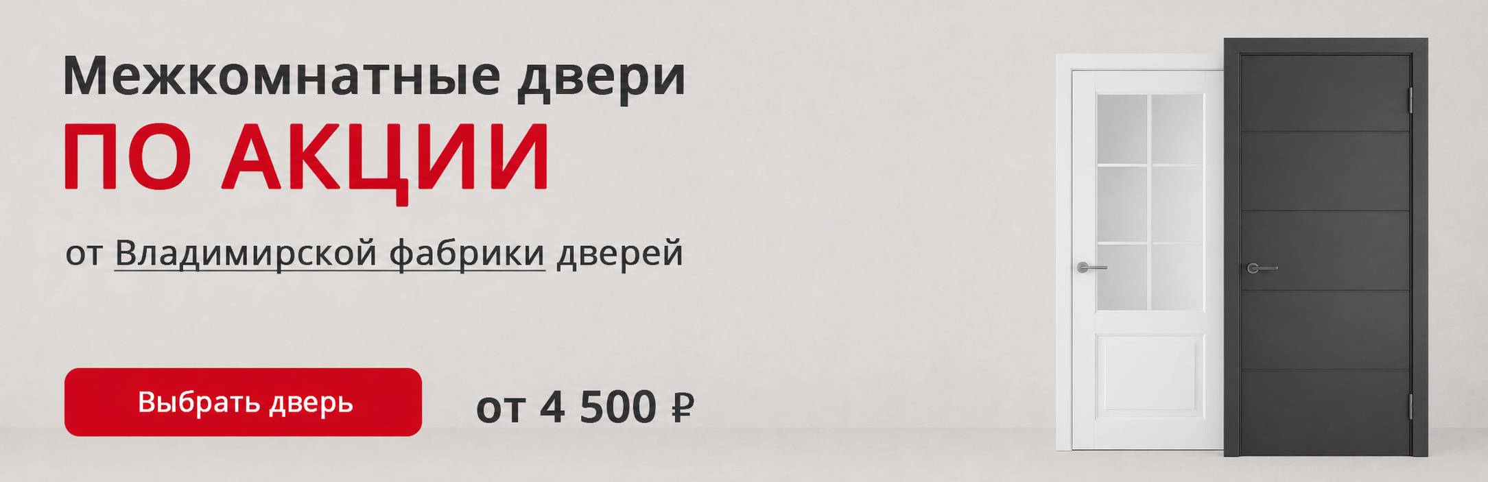 Владимирские двери по акции Дно